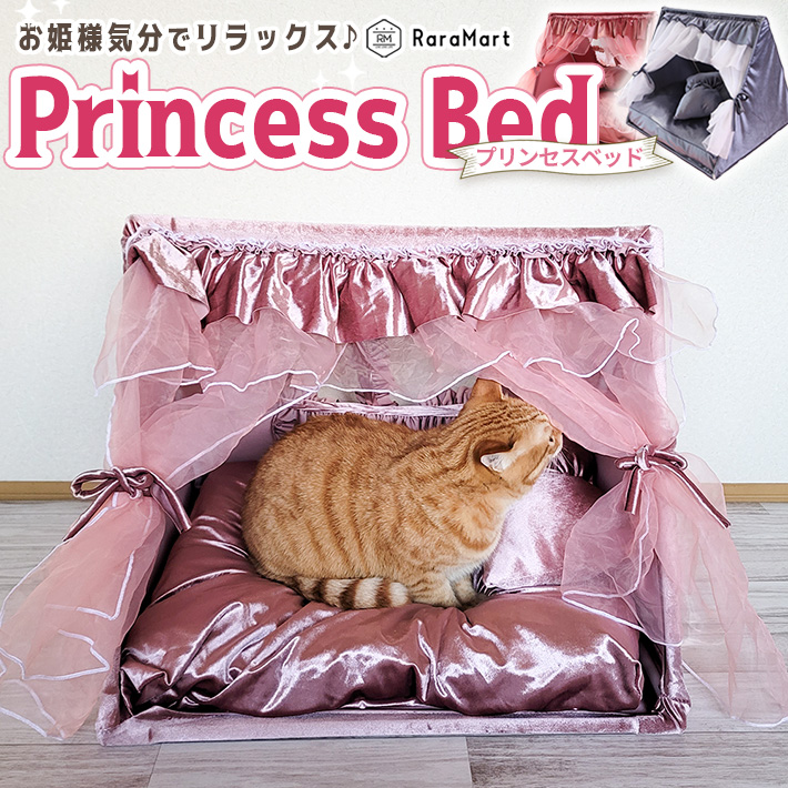 猫 犬 ベッド お城風 お姫様 ラグジュアリー ゴージャス ガーリー お上品 通気性抜群 快適 カーテン マット クッション 付き 写真映え ピンク グレー ペットプリンセスベッド 1年保証