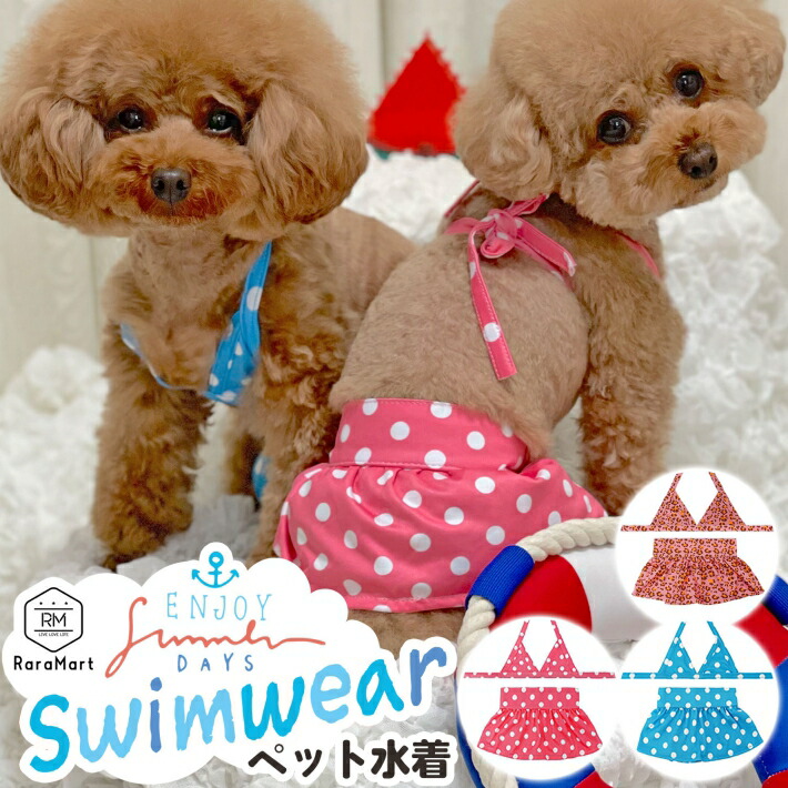 犬 服 ペット 水着 猫 夏 コスチューム 水玉 ドット ウェア ビキニ ピンク ブルー ヒョウ柄 ファッション通販