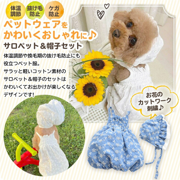 ペット 服 L M S Xl Xxl Cha ペット お花 お花のサマーサロペット かわいい イエロー ウェア カバーオール サマー サロペット ブルー ホワイト ワンピーズ 夏服 帽子セット 犬 猫 人気top 犬