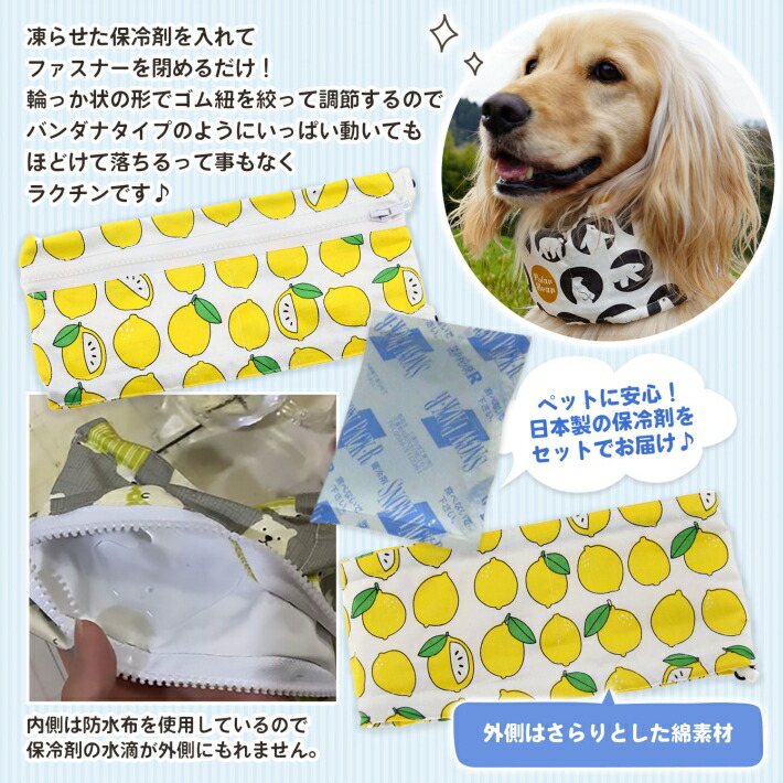 市場 支援募金対象 バンダナ お散歩 タオル ひんやり ペット用品 熱中症 犬グッズ クール ネック 日本製保冷剤付き 犬 熱中症対策 首