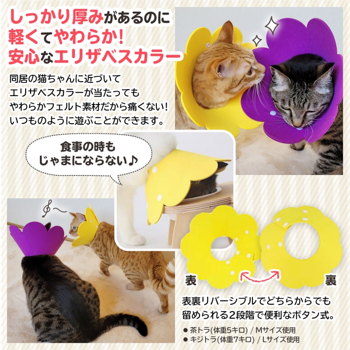 ペット 猫 軽量 ストレス軽減 エリザベスカラー 犬 傷の保護 ソフト 2枚セット フラワー 術後の必需品 フェルト エリカラ カラー S