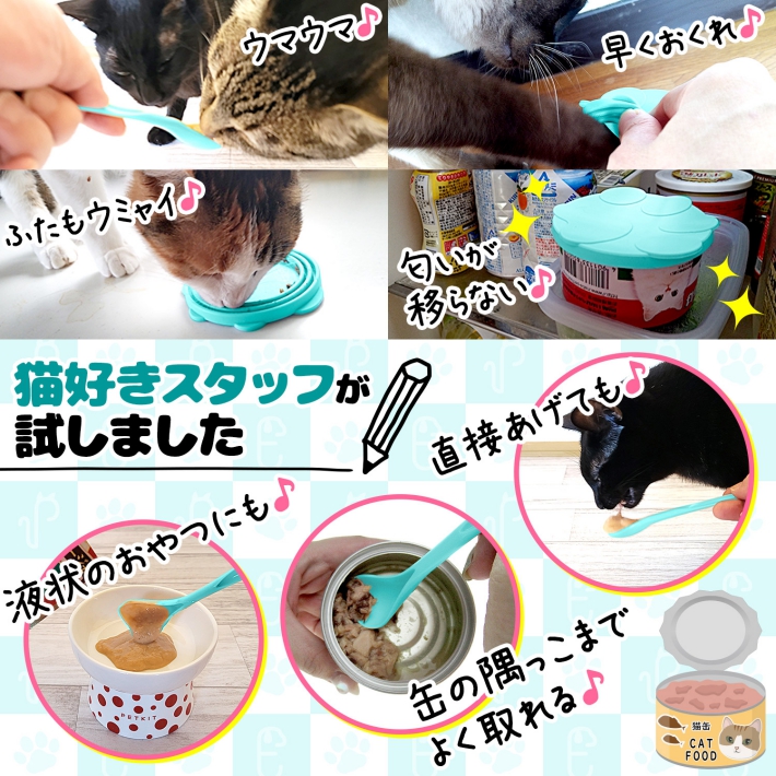 市場 支援募金対象 6.5〜8.5cm ふた 猫缶 適合サイズ 缶詰 犬缶 フタ スプーン付き 保存蓋 保存用 2枚セット ペットフード