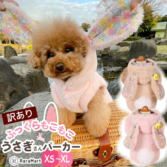 楽天市場】＼スーパーSALE4日20時〜／ 犬 うさぎ 服 パーカー 秋冬