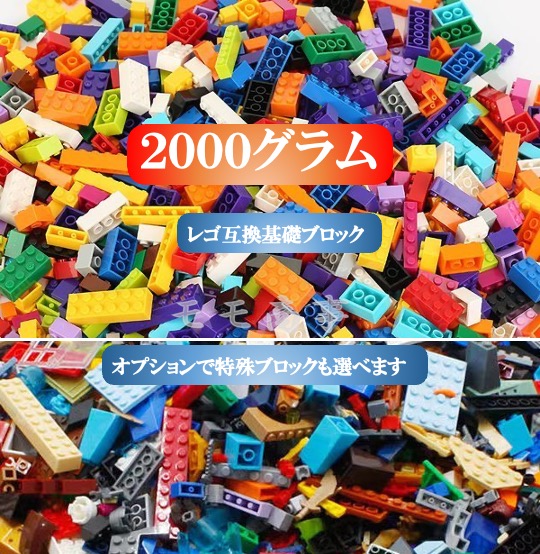 レゴ　大量 楽天市場】レゴ 互換 ブロック 大容量 500グラムセット 10種 10