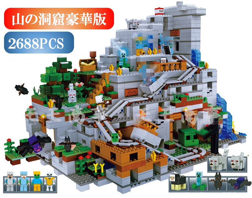 【楽天市場】【新春セール 全品1点20%,2点25%OFF】レゴ互換 ミニフィグ マイクラ風 山の洞窟豪華版 2688PCS マインクラフト風