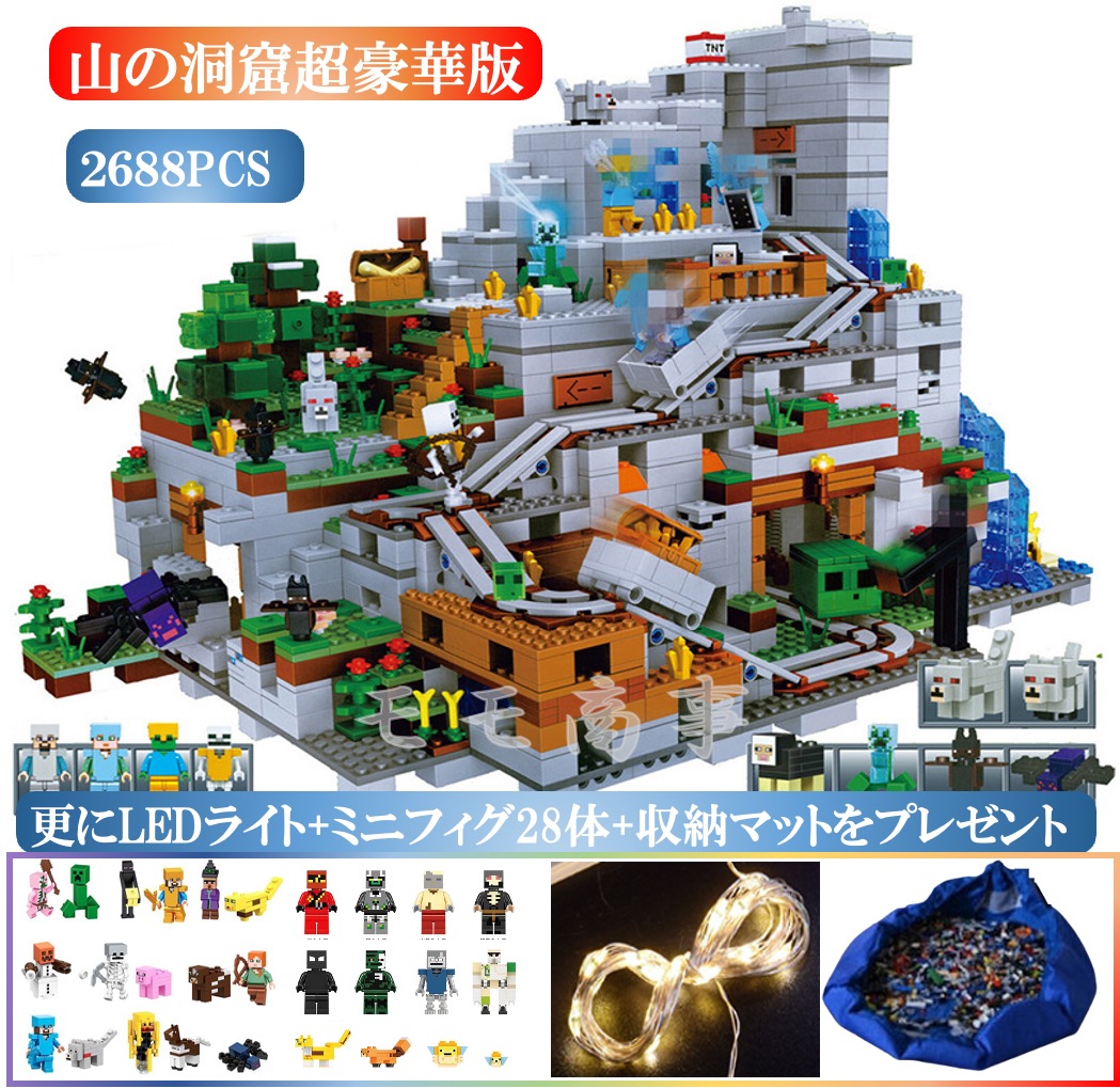 【楽天市場】レゴ互換 ミニフィグ マイクラ風 山の洞窟豪華版 2688PCS マインクラフト風 LEGO ミニフィギュア leduo社製 ブロック  おもちゃ キッズ The Mountain Cave 21137 知育玩具 組み立て 誕プレ : Sunny Land