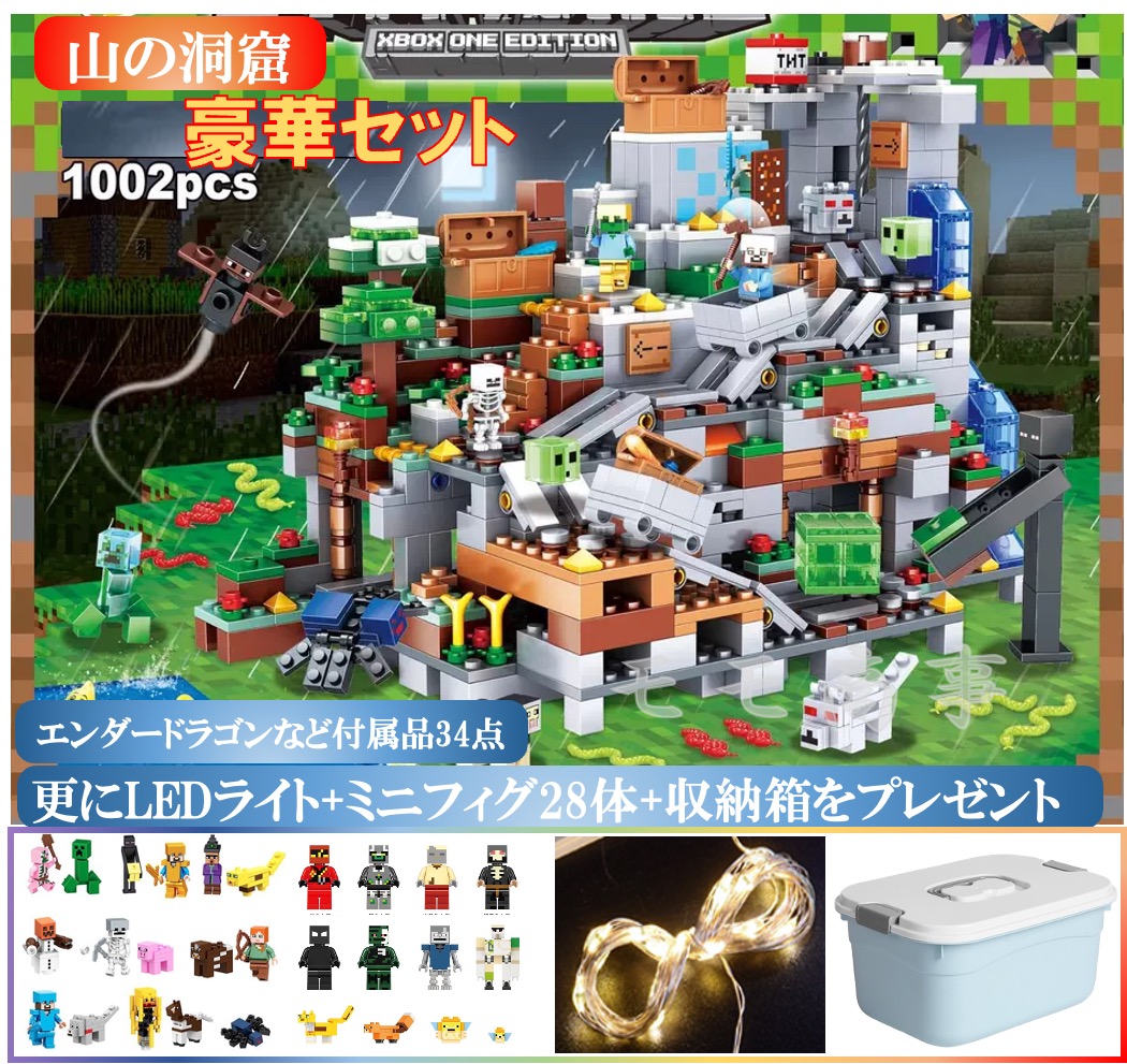 【ひと休み大売り出し 全品25%,2点30%OFF】レゴ 取り替えっこ 立ちはだかる マイクラ風 晴れ晴れしい書き割り 山のほら穴1000+PCSとミニフィグ２８体と専用納めるボックス席とLED点火装置の書き割り LEGO ミニ図形 立ちはだかる 手あそび キッズ ちびっ子 貨物輸送無料 知育手あそび 精神的な統合 誕プレ