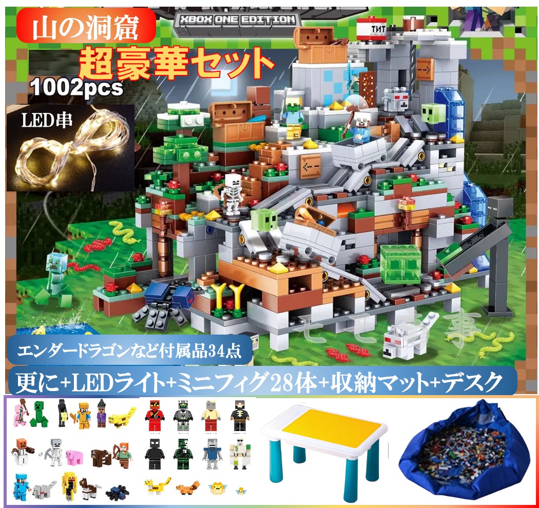 【ひと休み大売り出し 全品25%,2点30%OFF】レゴ 取り替えっこ 立ちはだかる マイクラ風 超晴れ晴れしい書き割り 山のほら穴1000+PCSとミニフィグ２８体と納めるプレイマットとLED点火装置とマルチ事務机の書き割り LEGO ミニ図形 立ちはだかる 手あそび キッズ ちびっ子 貨物輸送無料 知育手あそび 精神的な統合 誕プレ