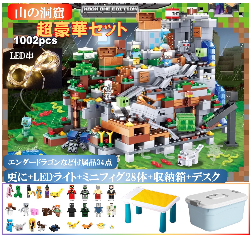 【ひと休み大売り出し 全品25%,2点30%OFF】レゴ 取り替えっこ 立ちはだかる マイクラ風 超晴れ晴れしい書き割り 山のほら穴1000+PCSとミニフィグ２８体と専用納めるボックス席とLED点火装置とマルチ事務机の書き割り LEGO ミニ図形 立ちはだかる 手あそび キッズ ちびっ子 貨物輸送無料 知育手あそび 精神的な統合 誕プレ