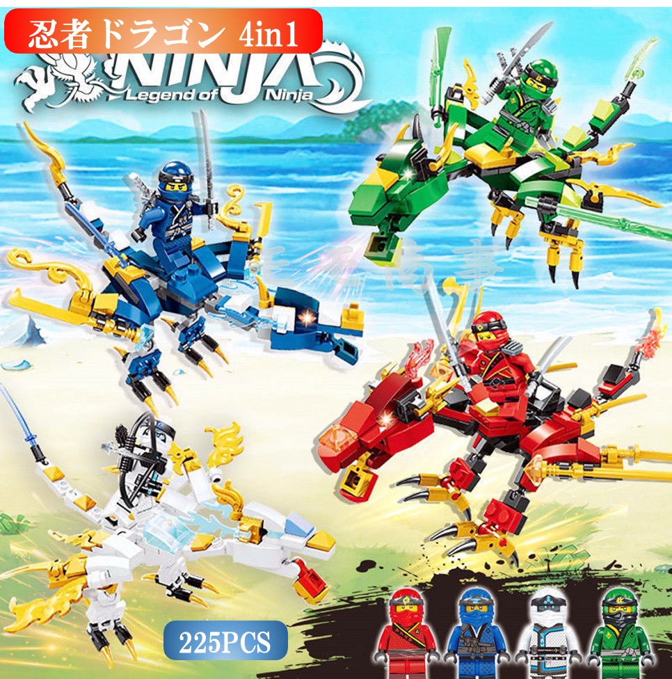 レゴ 互換品 ブロック ニンジャゴー レゴミニフィグ 人形 忍者とドラゴン 4体セット 送料無料 知育玩具 組み立て 誕プレ ミニフィギュア画像