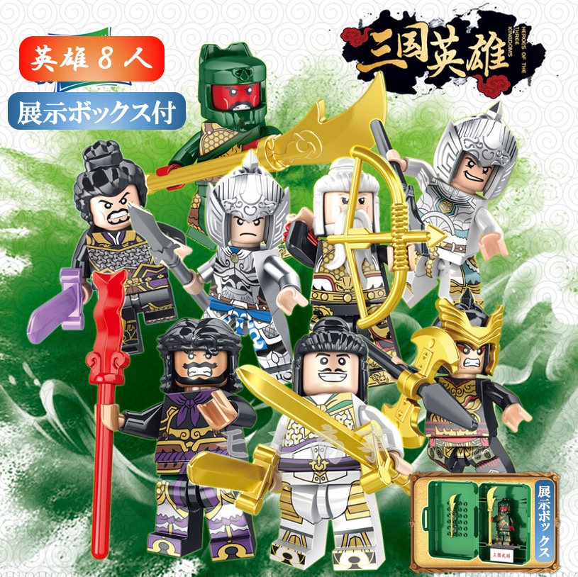 楽天市場】【店内全品1点8%、2点15%OFF】レゴブロック 互換 三国志