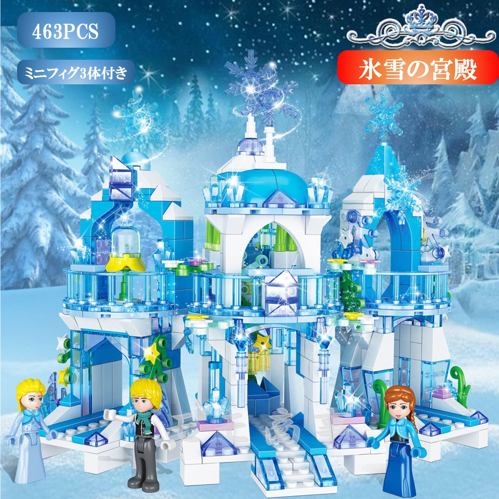 楽天市場】レゴ 互換 ブロック 氷雪の宮殿 463PCS 白雪姫 プリンセス