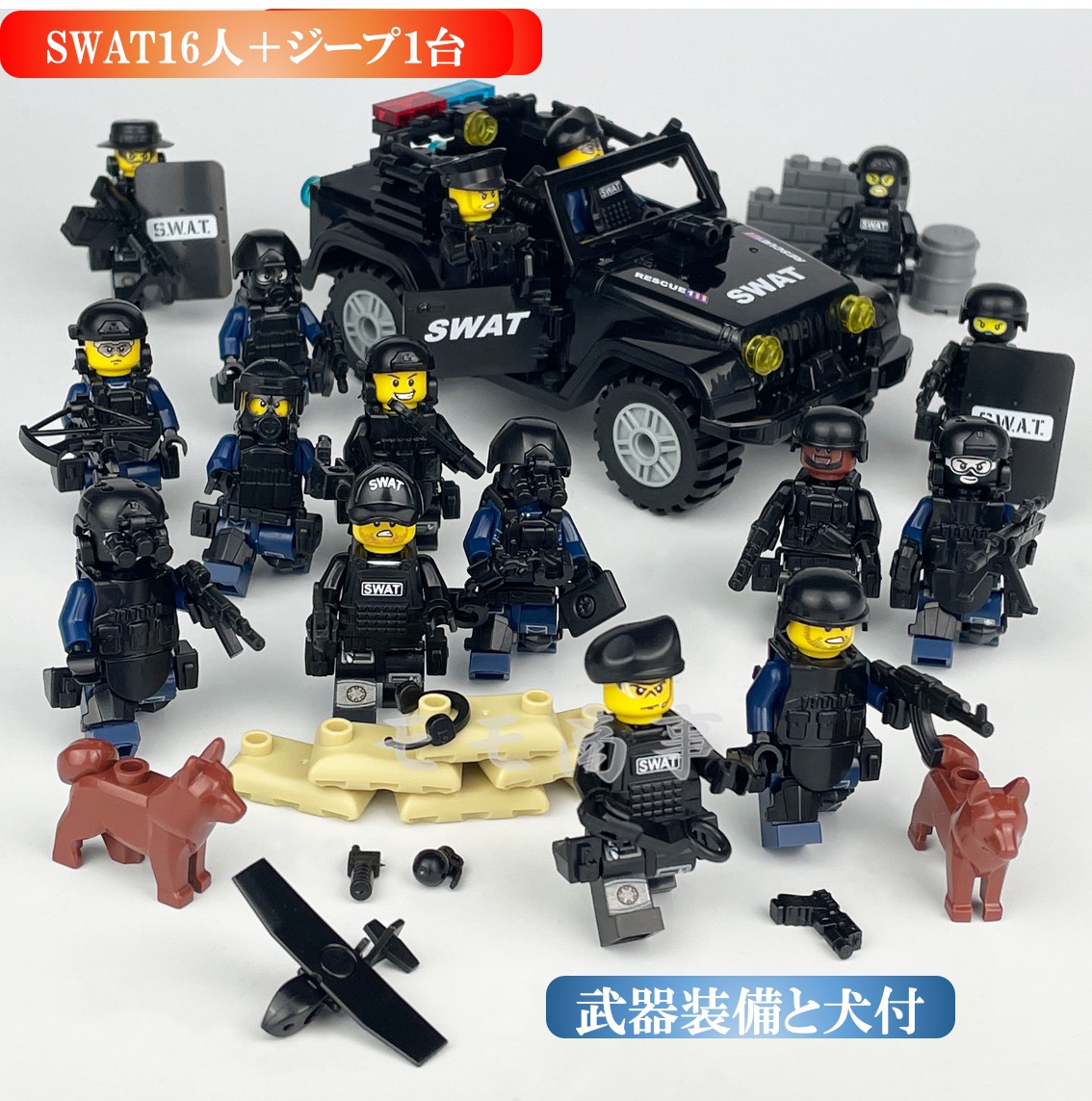 楽天市場】【店内全品1点8%、2点15%OFF】レゴ 互換 ミニフィグ SWAT 16