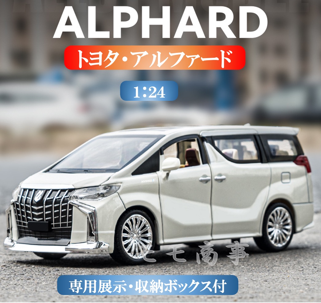 楽天市場】トヨタ特注 1/30 トヨタ アルファード プラチナ
