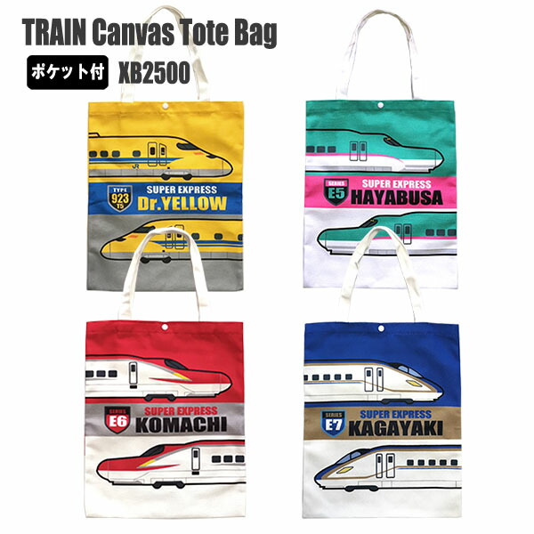 【楽天市場】バッグ トートバッグ トート TRAIN トレイン 新幹線 列車 電車 のりもの キャラクター 通勤通学 ばっぐ 鞄 かばん