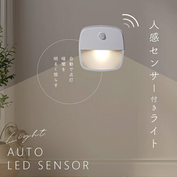 【楽天市場】センサーライト LED 室内 人感センサーライト 2段階調色 新型超薄 乾電池式 LEDセンサーライト ブラケットライト ...