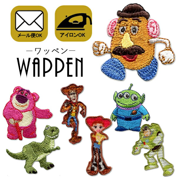 楽天市場】[公式] TOYSTORY トイ・ストーリー ワッペン
