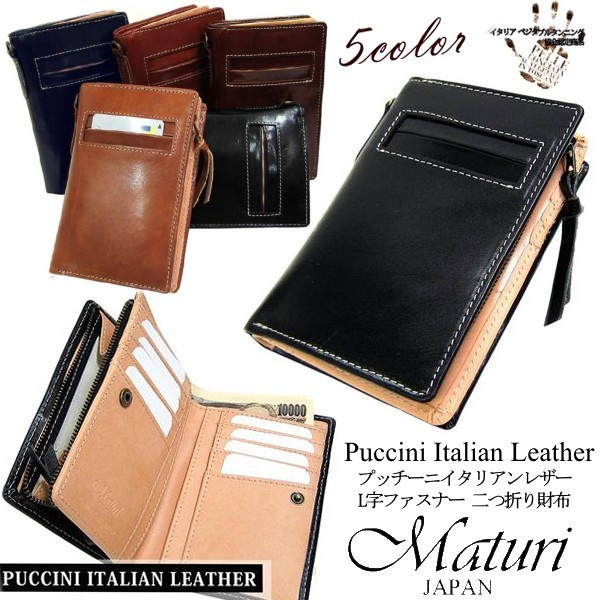 楽天市場 メンズ 財布 Maturi マトゥーリ L字ファスナー 二つ折り財布 プッチーニ イタリアンレザー ボンテッドレザー 送料無料 Mr 021 ギフト プレゼント 誕生日 メール便不可 レアリーク