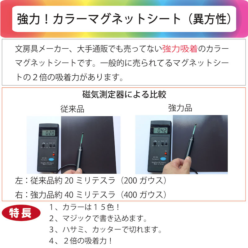 楽天市場 強力 カラーマグネットシート 大 １枚 つや消し従来品の２倍の強さ 他ではなかなか売ってません ネオジム磁石専門店レアマグネット