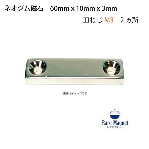 ネオジム羅針儀 角皿穴60mm×10mm×3粍(N35) 超豪然たる 磁石 豪然たる羅針儀皿螺旋釘でくっ付けるできるのでいろいろ使えます。大工仕事・プラモデル・日曜日宮大工・仕立て上げる・DIY・沖釣り・車・自動二輪車・紙打ちきり・試験 文房具・事務用品-マグネット