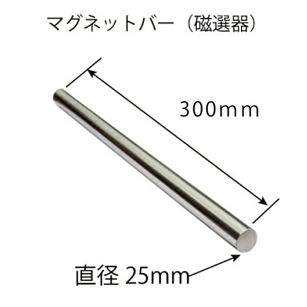サニタリーマグネット棒(超強力型) カネテック サニタリーマグネット棒(耐熱超高磁力マグネット棒