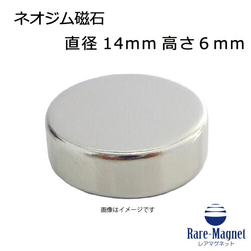 ネオジム羅針盤φ14mm×6粍(N35) １個ネオジウム 超豪然たる 磁石 豪然たる羅針盤 果てしが無い羅針盤 いろいろ使えます木管決めなおす・燃費アップ・フィギア・プラモデル・日曜日飛騨工・仕立て上げる・DIY・紙うち切り・試験・幻術・鳩よけ・手芸