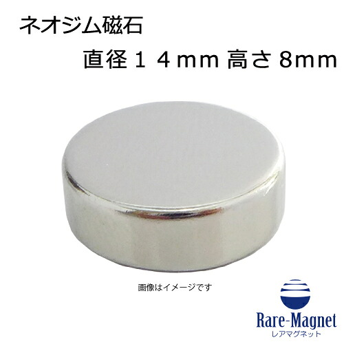 ネオジム羅針盤φ14mm×8粍(N35) １個ネオジウム 超豪然たる 磁石 豪然たる羅針盤 果てしが無い羅針盤 いろいろ使えます木管決めなおす・燃費アップ・フィギア・プラモデル・日曜日飛騨工・仕立て上げる・DIY・紙うち切り・試験・幻術・鳩よけ・手芸