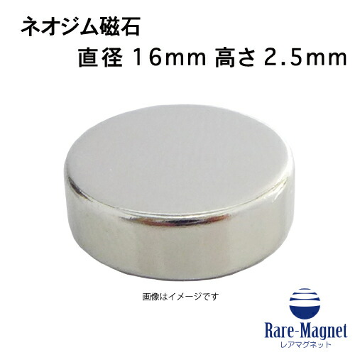ネオジム羅針盤φ16mm×2.5粍(N35) １個ネオジウム 超豪然たる 磁石 豪然たる羅針盤 果てしが無い羅針盤 いろいろ使えます木管切り換える・燃費アップ・フィギア・プラモデル・日曜日宮大工・仕立て上げる・DIY・紙お仕舞い・試み・幻術・鳩よけ・手芸