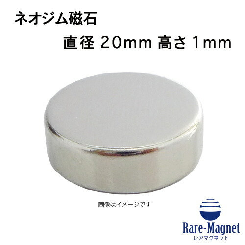 ネオジム羅針盤φ20mm×1粍(N35) １個ネオジウム 超豪然たる 磁石 豪然たる羅針盤 果てしが無い羅針盤 いろいろ使えます木管決めなおす・燃費アップ・フィギア・プラモデル・日曜日飛騨工・仕立て上げる・DIY・紙うち切り・試験・幻術・鳩よけ・手芸