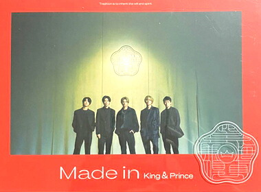 King & Prince Made in 初回限定盤A　CD (DVD付)　キンプリ　国内正規品　【中古】[海外直輸入USED]