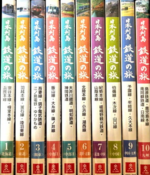 ユーキャン 日本列島 鉄道の旅 DVD全10巻セット （DVDのみ）国内正規品　※簡易包装にてお届けしております。【中古】[海外直輸入USED]