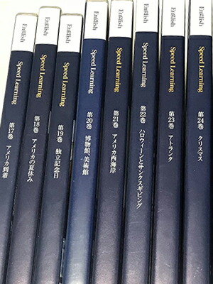 スピードラーニング 1巻〜14巻 未開封混み スピードラーニング 1巻〜14巻 未開封混み