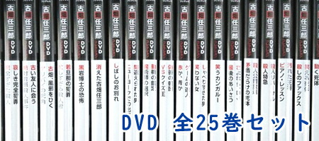古畑任三郎 DVDコレクション 全25巻セット　ディアゴスティーニ　（DVDのみです）日本国内販売版【中古】[海外直輸入USED]