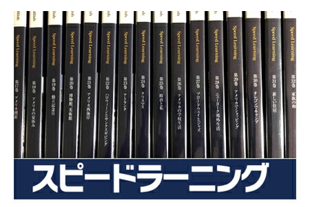 楽天市場】【新品】スピードラーニング 第1〜32巻 セット （初級