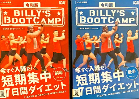 令和版 ビリーズブートキャンプ 短期集中7日間ダイエットDVD Amazon.co.jp: 令和版 ビリーズブートキャンプ 短期集中7日間