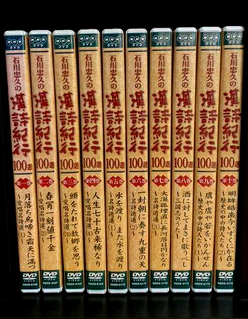 石川忠久の漢詩紀行100選　DVD 10巻セット NHKエンタープライズ【中古】[海外直輸入USED]｜レアモン店