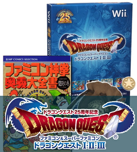 楽天市場】【未使用品】 ドラゴンクエスト I・II・III 初回生産