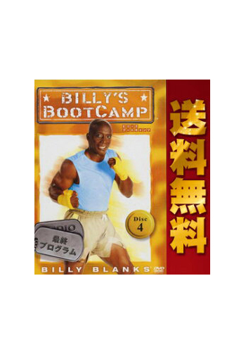 (未使用･未開封品)　ビリーズブートキャンプ　DVD版（日本語字幕） og8985z Amazon.co.jp: ビリーズブートキャンプ DVD版（日本語字幕） : DVD