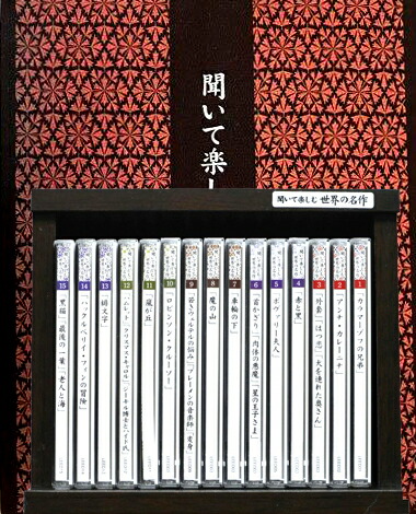 新品 ユーキャン 聞いて楽しむ世界の名作 CD全15巻セット 冊子付き。｜レアモン店