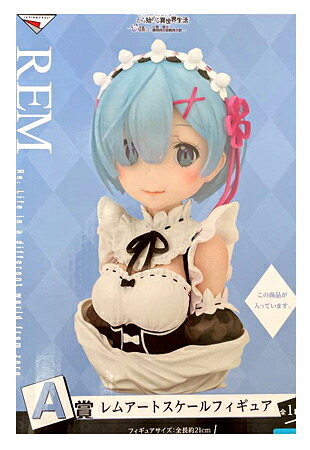 【未開封】一番くじ Re:ゼロ A賞 レムアートスケールフィギュア　ゼロから始める異世界生活 物語は、To be continued