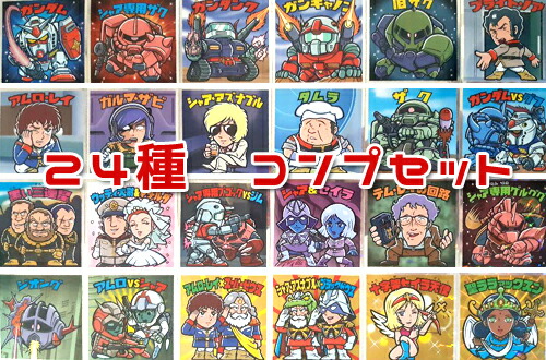 楽天市場】機動戦士ガンダムマンチョコ 全24種フルコンプ