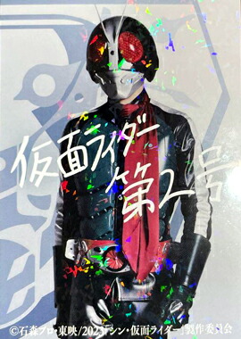 シン・仮面ライダー カード 仮面ライダー2号 サイン入りレアカード 入場者特典画像