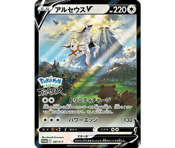 アルセウスV ポケモンカード 267/173 アルセウスV(267/S-P) | プロモ | ドラゴンスター | ポケモンカード