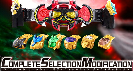 【新品】 仮面ライダーキバ CSM ダークキバットベルト コンプリートセレクションモディフィケーション（COMPLETE SELECTION MODIFICATION）