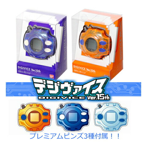 楽天市場】デジモンアドベンチャー デジヴァイス Ver.15th （15周年