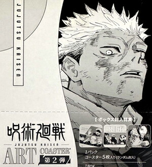 楽天市場】BANDAI コースターコレクション 呪術廻戦 懐玉・玉折 28個入