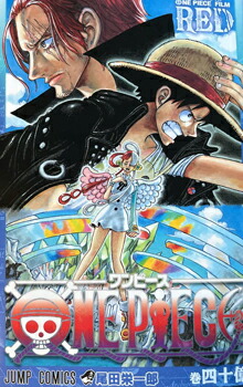 ONE PIECE　フィルムＲＥＤ　特典　巻40億 4000000.jpg