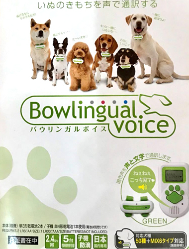 楽天市場 バウリンガルボイス 犬のきもちを声で通訳 カラー グリーン 経年劣化により色あせ 黄ばみ あります 動作確認済みです 中古 国内正規品 海外直輸入used レアモン楽天市場店