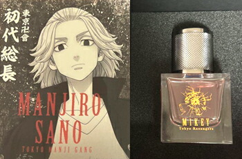 楽天市場】受注生産商品 東京リベンジャーズ 香水 フレグランス 佐野
