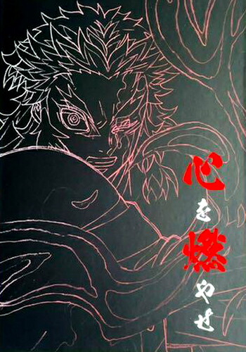 楽天市場】【新品】劇場版 鬼滅の刃 無限列車編 心を燃やせセット